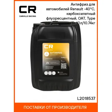 Антифриз желтый Renault, Lada, Nissan Type D, L2018537