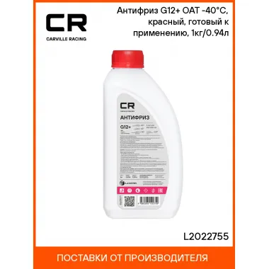 Антифриз, карбоксилатный, красный, G12+, OAT L2022755