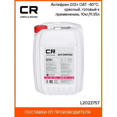 Антифриз, карбоксилатный, красный, G12+, OAT L2022757