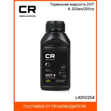 Тормозная жидкость DOT 4, 233мл/250гр L4250254 Carville Racing