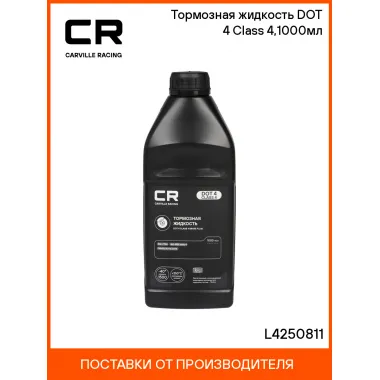 Тормозная жидкость DOT 4 Class 4,1000мл L4250811 Carville Racing