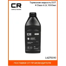 Тормозная жидкость DOT 4 Class 6 LV, 1000мл L6275010 Carville Racing