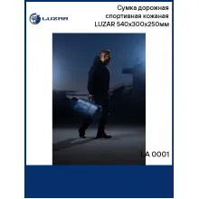 Сумка дорожная спортивная кожаная LUZAR 540х300х250мм LA 0001 LUZAR