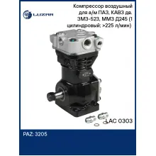 Компрессор воздушный для а/м ПАЗ, КАВЗ дв. ЗМЗ-523, ММЗ Д245 (1 цилиндровый; >225 л/мин) (LAC 0303) LAC 0303 LUZAR