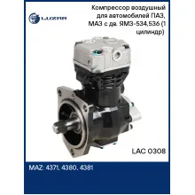 Компрессор воздушный для автомобилей ПАЗ, МАЗ c дв. ЯМЗ-534,536 (1 цилиндр) (LK3894) LAC 0308 LUZAR