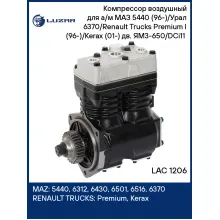 Компрессор воздушный для а/м МАЗ 5440 (96-)/Урал 6370/Renault Trucks Premium I (96-)/Kerax (01-) дв. ЯM3-650/DCi11 (2 цилиндр.) LAC 1206 LUZAR