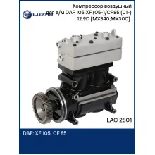 Компрессор воздушный для а/м DAF 105 XF (05-)/CF85 (01-) 12.9D [MX340;MX300] (2 цилиндра) LAC 2801 LUZAR