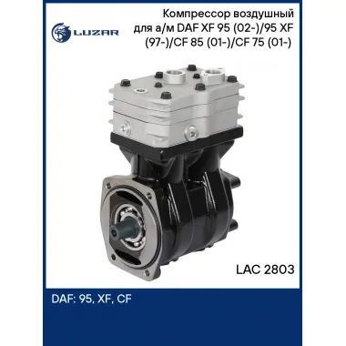 Компрессор воздушный для а/м DAF XF 95 (02-)/95 XF (97-)/CF 85 (01-)/CF 75 (01-) (2 цилиндра) LAC 2803 LUZAR