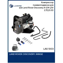 Компрессор пневмоподвески для а/м Land Rover Discovery III (04-)/IV (09-) 2.7D/3.0D LAS 1003 LUZAR