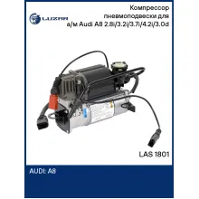 Компрессор пневмоподвески для а/м Audi A8 (03-) 2.8i/3.2i/3.7i/4.2i/3.0d LAS 1801 LUZAR