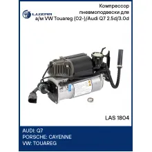 Компрессор пневмоподвески для а/м VW Touareg (02-)/Audi Q7 (11-) 2.5d/3.0d LAS 1804 LUZAR