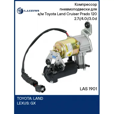 Компрессор пневмоподвески для а/м Toyota Land Cruiser Prado 120 (02-) 2.7i/4.0i/3.0d LAS 1901 LUZAR