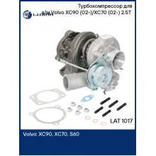 Турбокомпрессор для а/м Volvo XC90 (02-)/XC70 (02-) 2.5T (тип TD04L) LAT 1017 LUZAR