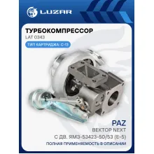 Турбокомпрессор для а/м ПАЗ Вектор Next с дв. ЯМЗ-53423-50/53 (E-5) (тип С13-285) LAT 0343 LUZAR
