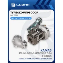 Турбокомпрессор для а/м КАМАЗ 4308 Cummins 4ISBe/4ISD Е-3,4 (HE221W) (под острым углом) LAT 0708 LUZAR