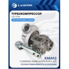 Турбокомпрессор для а/м КАМАЗ c дв. Cummins 6ISBe/6ISDe Euro-4/5 LAT 0734 LUZAR