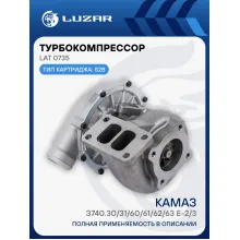 Турбокомпрессор для автомобиля КАМАЗ, правый (4 шп.) (тип S2B) LUZAR LAT 0735