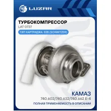 Турбокомпрессор для а/м КАМАЗ 740.602/740.632/740.662 E-4 левый (под хомут) (тип S2B) LAT 0737 LUZAR