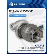 Турбокомпрессор для автомобилей КАМАЗ 740.70 E-4/5 левый/правый (тип S300G) LAT 0775 LUZAR