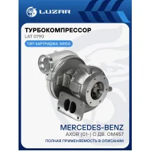 Турбокомпрессор для а/м Mercedes-Benz Axor (01-) с дв. OM457 LAT 0790 LUZAR