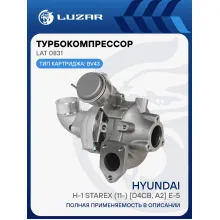 Турбокомпрессор для а/м Hyundai H-1 Starex (11-) 2.5D [D4CB, A2] E-5 (тип BV43) LAT 0831 LUZAR