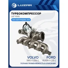 Турбокомпрессор для а/м Ford Kuga II (13-)/Volvo S80 II (06-) 2.5T (тип K04) LAT 1005 LUZAR