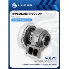 Турбокомпрессор для а/м Volvo FH/FM12 (93-) [DC12] (тип HX55) LAT 1022 LUZAR