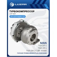 Турбокомпрессор для автомобиля MAN TGA TGS TGX с двигателем D2066 (тип K29) (d крыл. 71 мм) LUZAR LAT 1221