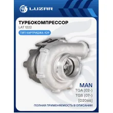 Турбокомпрессор для а/м MAN TGA (02-)/TGS (07-) [D2066] (тип K29 ) (d крыл. 68,8 мм) LAT 1222 LUZAR