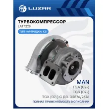Турбокомпрессор для а/м MAN TGA (02-)/TGS (07-)/TGX (07-) с дв. D2876/2676 (тип K31) LAT 1228 LUZAR