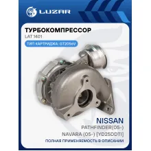 Турбокомпрессор для а/м Nissan Pathfinder(05-)/Navara (05-) 2.5D [YD25DDTi] (тип GT2056V) LAT 1401 LUZAR