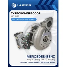 Турбокомпрессор для автомобилей Mercedes-Benz ML/GL (05-) 3.0D [OM642] (тип GTB2056VK) LAT 1500 LUZAR