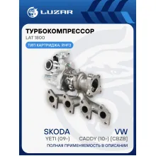 Турбокомпрессор для а/м Skoda Yeti (09-)/VW Caddy (10-) 1.2T [CBZB] (тип RHF3) LAT 1800 LUZAR