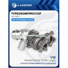 Турбокомпрессор для а/м VW Transporter T4 (90-) 1.9D [ABL] (тип GT1544S) LAT 1803 LUZAR