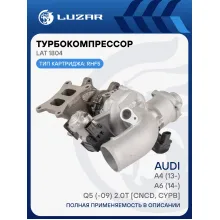 Турбокомпрессор для а/м Audi A4 (13-)/А6 (14-)/Q5 (-09) 2.0T [CNCD, CYPB] (тип RHF5) LAT 1804 LUZAR
