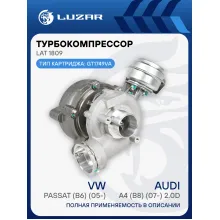 Турбокомпрессор для а/м VW Passat (B6) (05-)/Audi A4 (В8) (07-) 2.0D (тип GT1749VA) LAT 1809 LUZAR