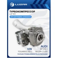 Турбокомпрессор для автомобилей VW Touareg (02-)/Audi Q7 (06-)/ A6 (04-) 3.0D (тип GTB2260VK) LAT 1811 LUZAR