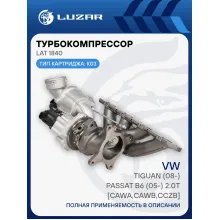 Турбокомпрессор для автомобилей VW Tiguan (08-)/Passat B6 (05-) 2.0T [CAWA,CAWB,CCZB] (тип K03) LAT 1840 LUZAR