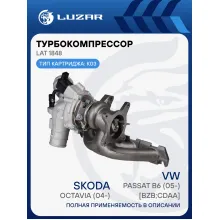 Турбокомпрессор для а/м Skoda Octavia (04-)/VW Passat B6 (05-) 1.8T [BZB;CDAA] LAT 1848 LUZAR