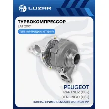 Турбокомпрессор для а/м PSA Berlingo (08-)/Partner (08-) 1.6D (тип GT1544V) LAT 2001 LUZAR
