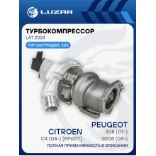 Турбокомпрессор для а/м Peugeot 308 (07-)/3008 (09-)/Citroen C4 (04-) 1.6T [EP6DT] (тип K03) LAT 2024 LUZAR