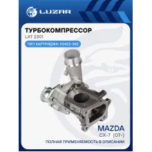 Турбокомпрессор для а/м Mazda CX-7 (07-) 2.3T LAT 2301 LUZAR