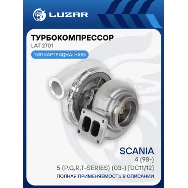 Турбокомпрессор для а/м Scania 4 (98-)/5 (P,G,R,T-Series) (03-) [DC11/12] (тип HX55) LAT 2701 LUZAR
