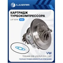 Картридж турбокомпрессора для а/м VW Tiguan (08-)/Golf (03-) 1.4T (тип К03) LAT 5014 LUZAR