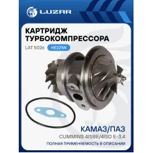 Картридж турбокомпрессора для а/м КАМАЗ/ПАЗ Cummins 4ISBe/4ISD Е-3,4 (HE221W) LAT 5026 LUZAR