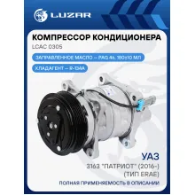 Компрессор кондиционера для автомобилей УАЗ 3163 