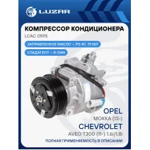 Компрессор кондиционера для автомобилей Mokka (13-)/Aveo T300 (11-) 1.6i/1.8i LCAC 0595 LUZAR