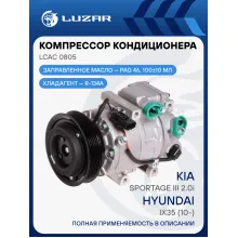 Компрессор кондиционера для автомобилей ix35 (10-)/Sportage III (10-) 2.0i (тип Halla) 2.0i LCAC 0805 LUZAR