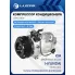 Компрессор кондиц. для а/м Hyundai ix35 (10-)/KIA Sportage III (10-) 2.0i (Чехия) LCAC 0806 LUZAR