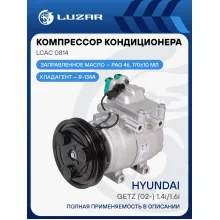 Компрессор кондиционера для автомобилей Getz (02-) 1.4i/1.6i LCAC 0814 LUZAR